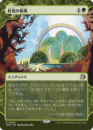 画像1: 【JPN/WOT】虹色の前兆/Prismatic Omen [緑] 『R』